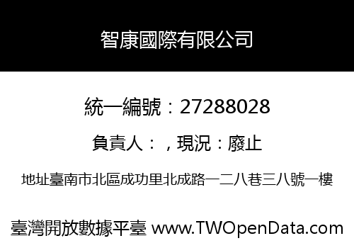 智康國際有限公司