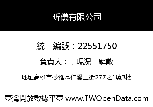 昕儀有限公司