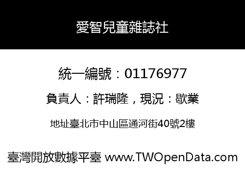愛智兒童雜誌社