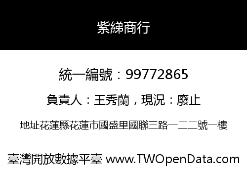 紫綈商行