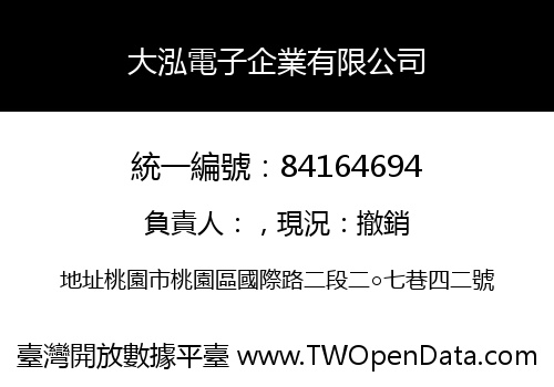 大泓電子企業有限公司