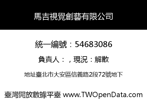 馬吉視覺創藝有限公司