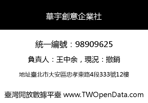華宇創意企業社