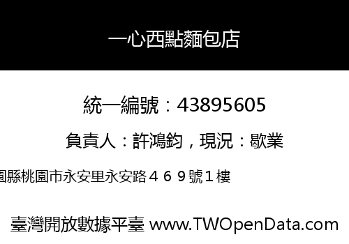 一心西點麵包店