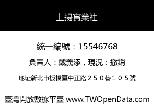 上揚實業社