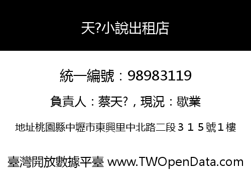 天?小說出租店
