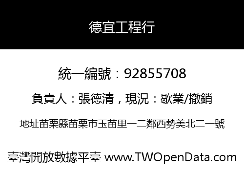 德宜工程行