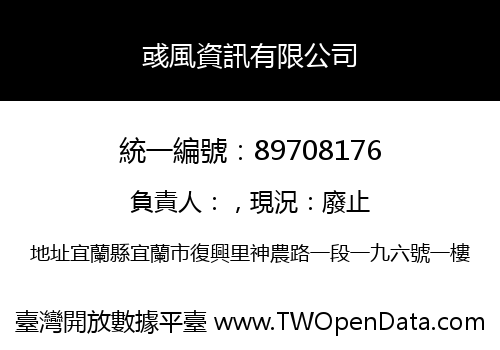 彧風資訊有限公司