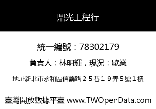 鼎光工程行