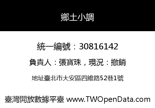 鄉土小調