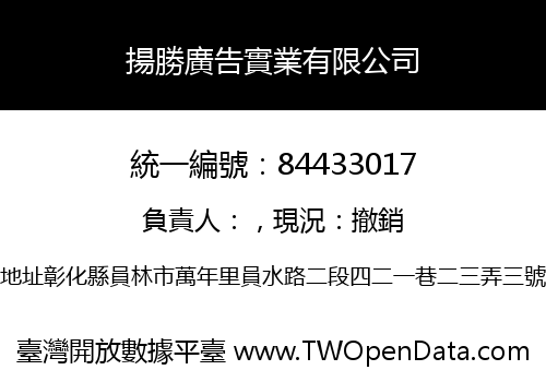 揚勝廣告實業有限公司