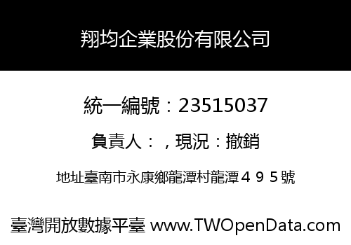 翔均企業股份有限公司