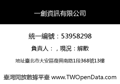 一創資訊有限公司