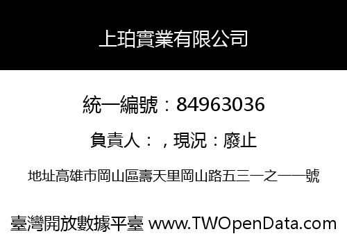 上珀實業有限公司