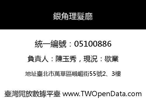 銀角理髮廳