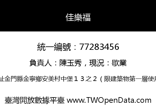 佳樂福