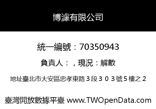 博澽有限公司