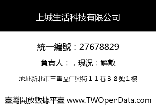 上城生活科技有限公司