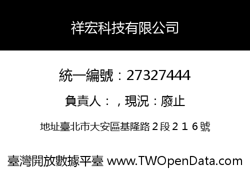 祥宏科技有限公司