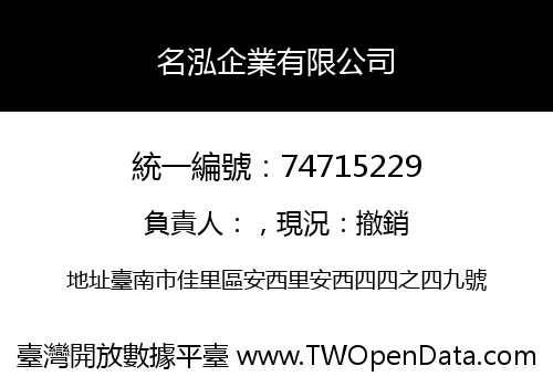 名泓企業有限公司