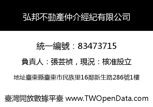 弘邦不動產仲介經紀有限公司