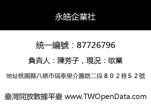永皓企業社
