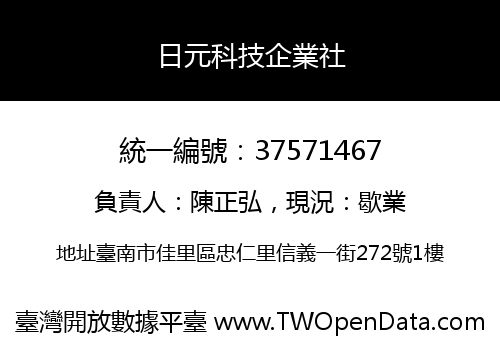 日元科技企業社