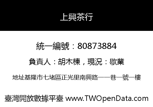 上興茶行