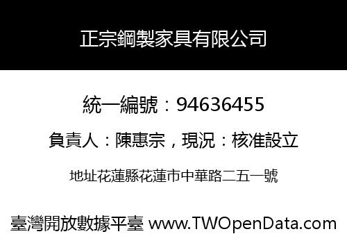 正宗鋼製家具有限公司