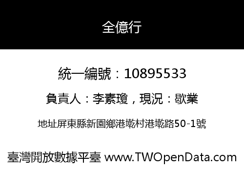 全億行