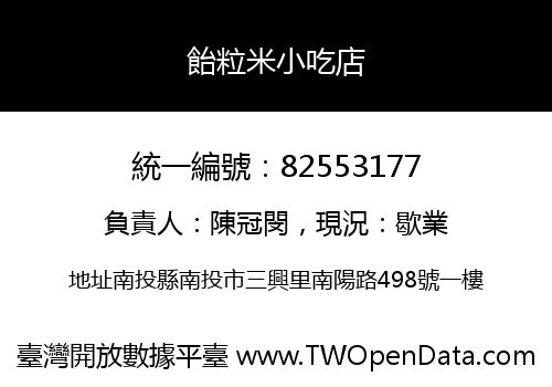 飴粒米小吃店