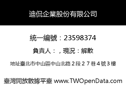 迪侃企業股份有限公司