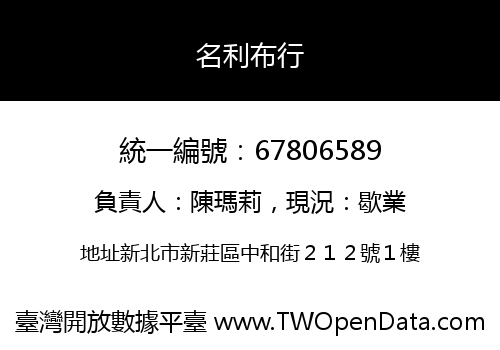 名利布行