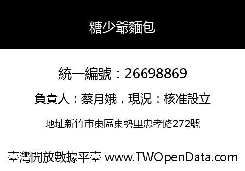 糖少爺麵包