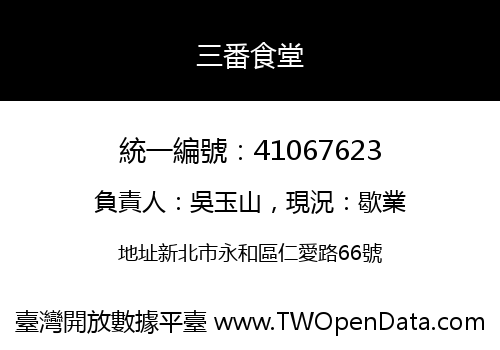 三番食堂
