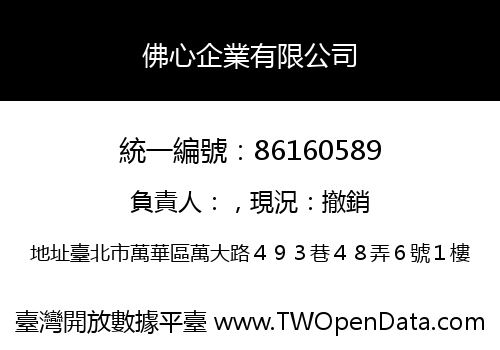 佛心企業有限公司