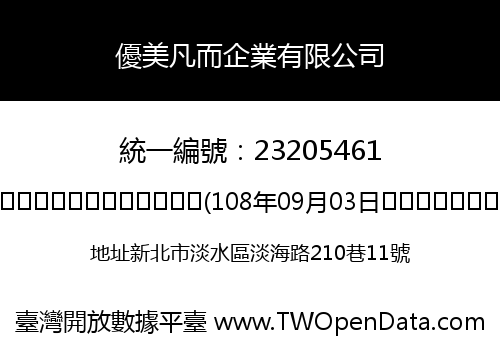 優美凡而企業有限公司