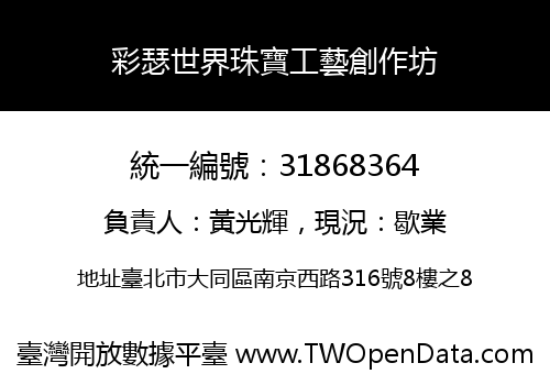 彩瑟世界珠寶工藝創作坊