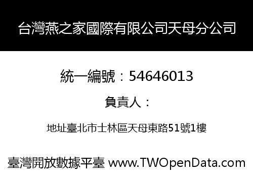 台灣燕之家國際有限公司天母分公司