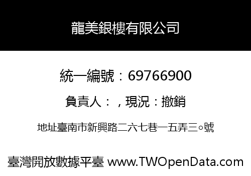 龍美銀樓有限公司