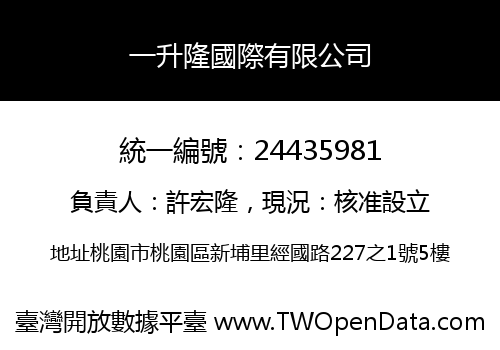 一升隆國際有限公司