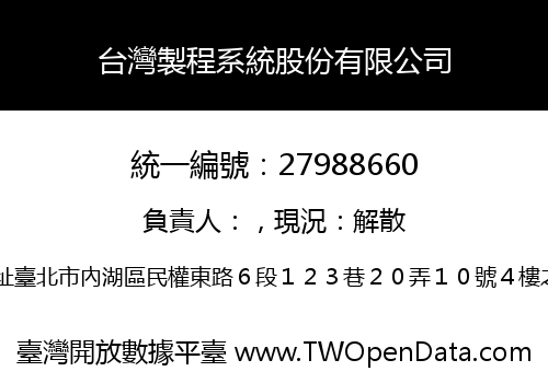 台灣製程系統股份有限公司