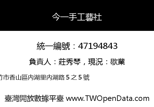 今一手工藝社