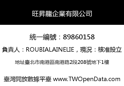 旺昇龍企業有限公司