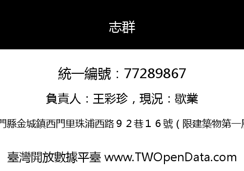 志群