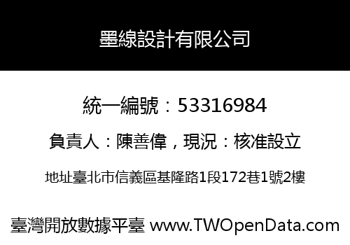 墨線設計有限公司