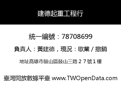 建德起重工程行