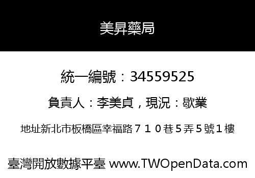 美昇藥局