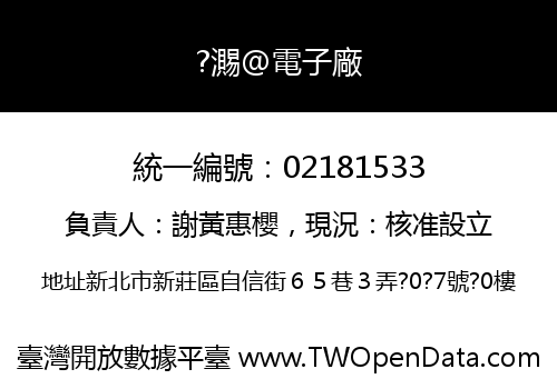 ?瀃@電子廠