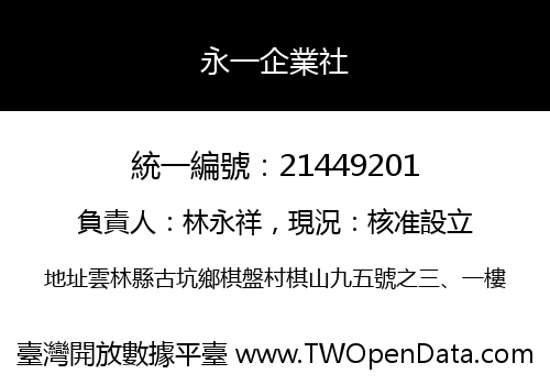 永一企業社